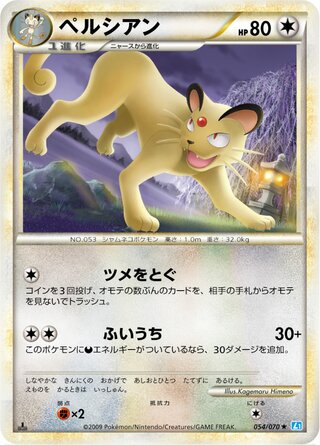 ペルシアン (1ED)