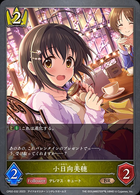 小日向美穂