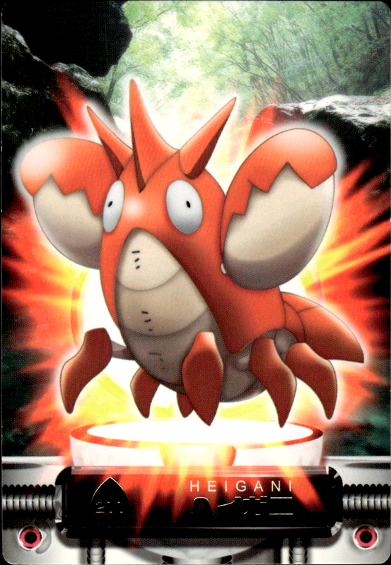 ヘイガニ