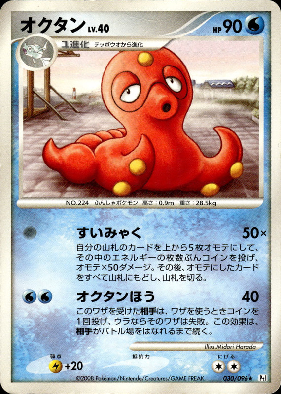 オクタン (アンリミ)