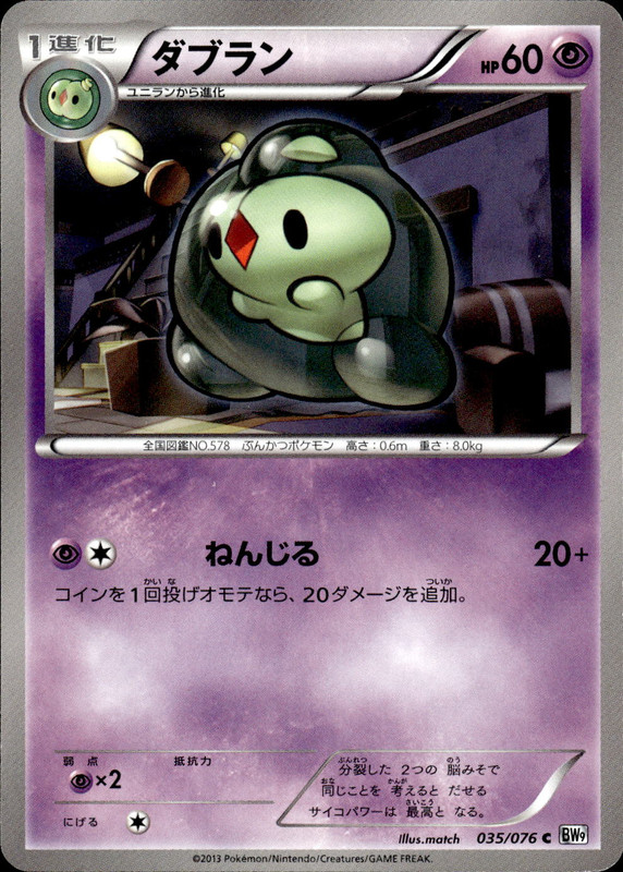 ダブラン（アンリミ）