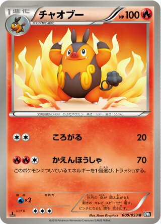 チャオブー(1ED)