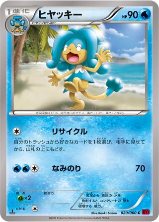 ヒヤッキー(1ED)