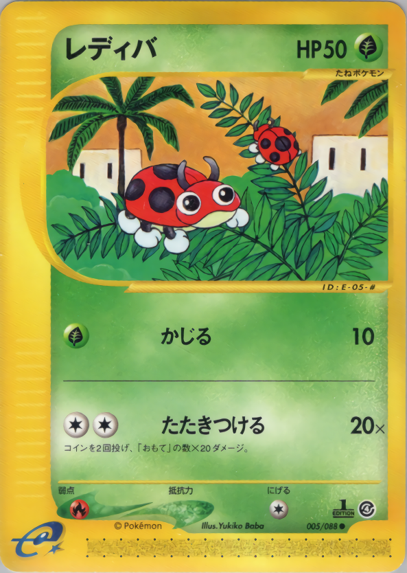 レディバ (1ED)