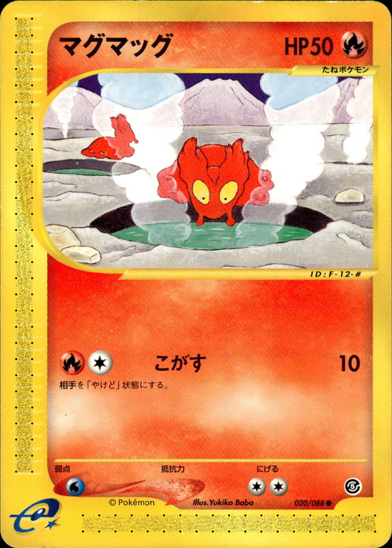 マグマッグ (アンリミ)