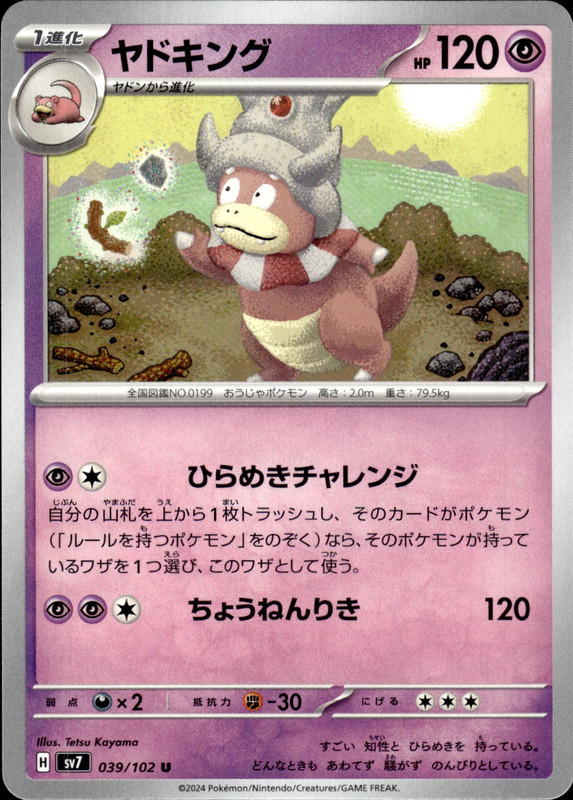 ヤドキング