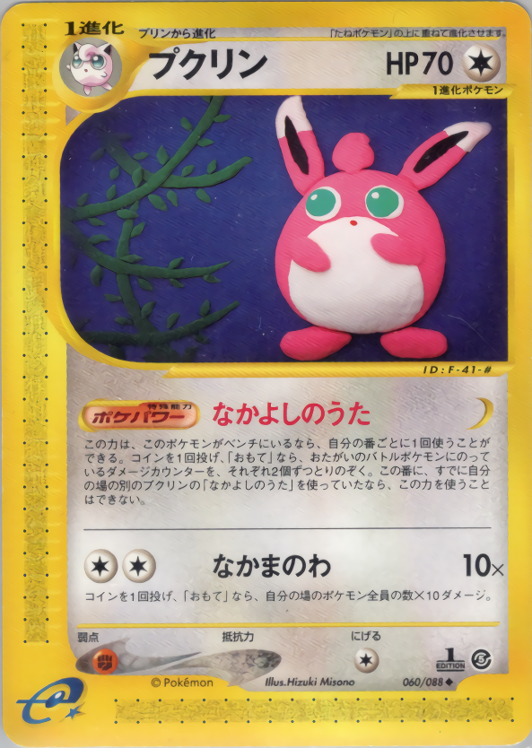 プクリン (1ED)