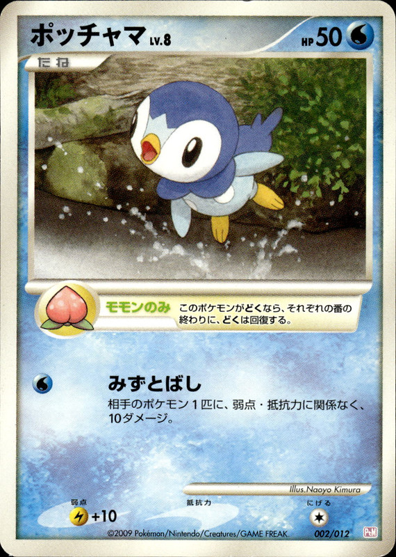 ポッチャマ
