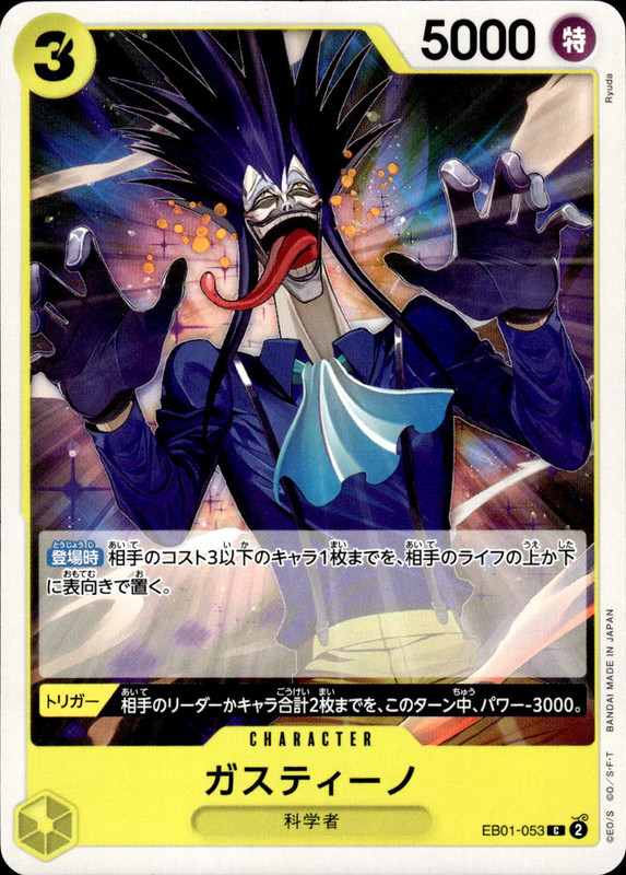 ガスティーノ