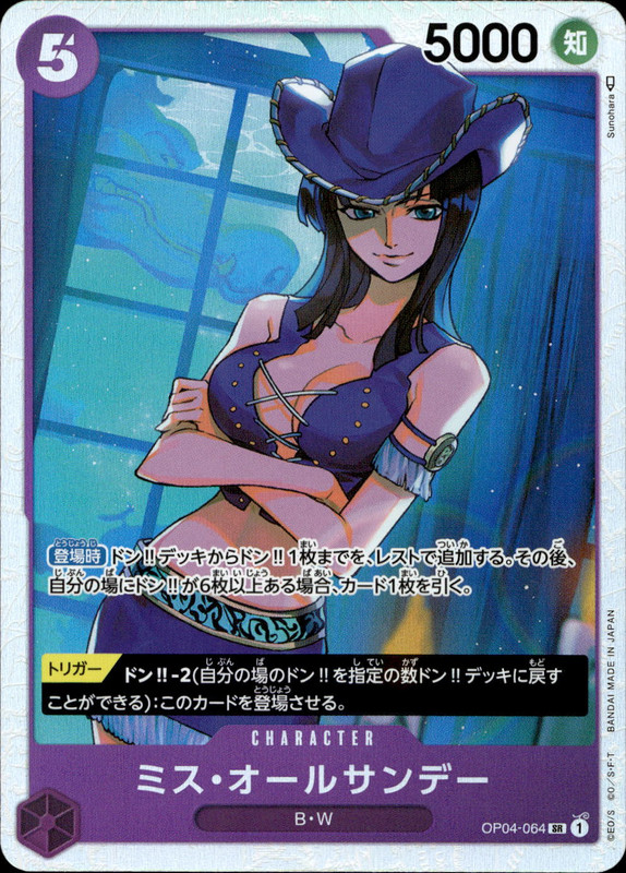 ミス・オールサンデー