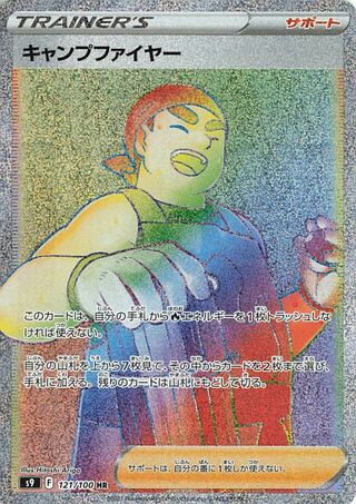 キャンプファイヤー