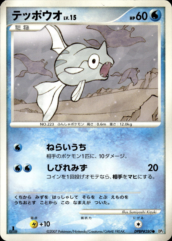 テッポウオ (1ED)