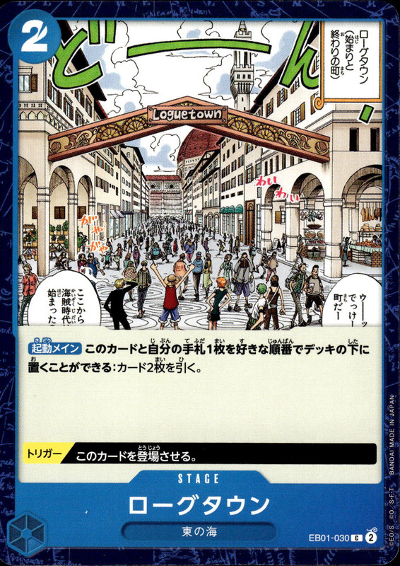 ローグタウン