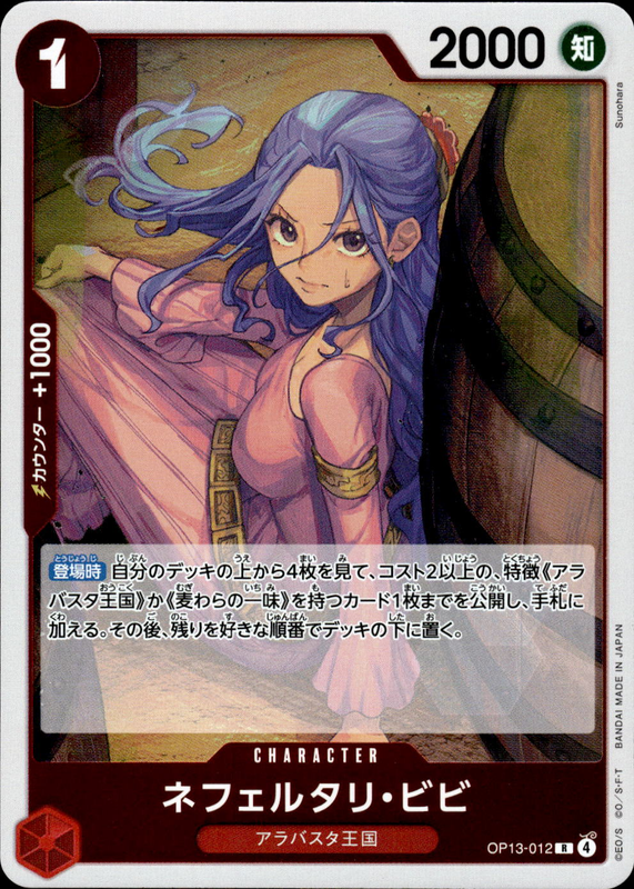 ネフェリタリ・ビビ
