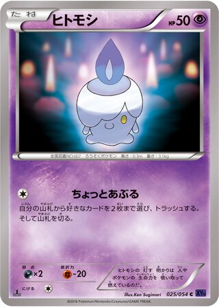 ヒトモシ（1ED）