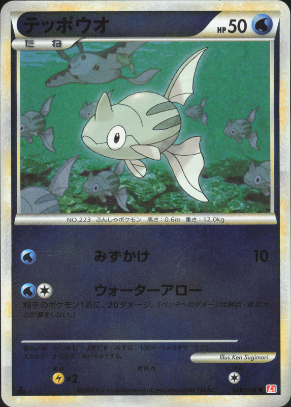 テッポウオ（ミラー) (1ED)