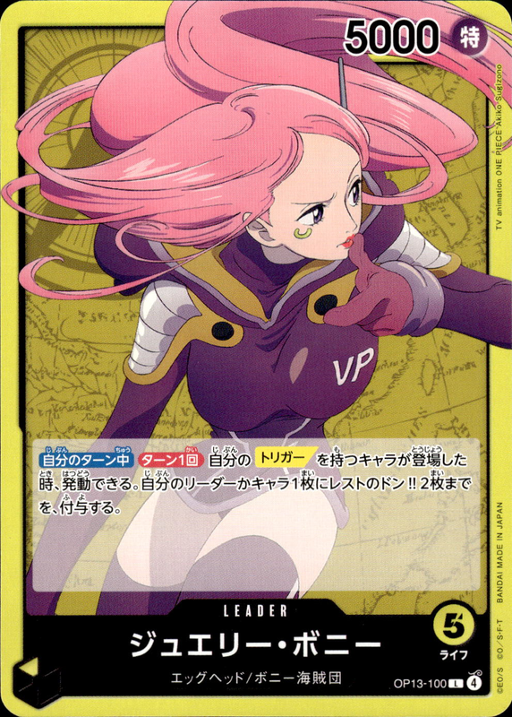 ジュエリー・ボニー