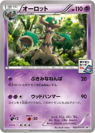 オーロット