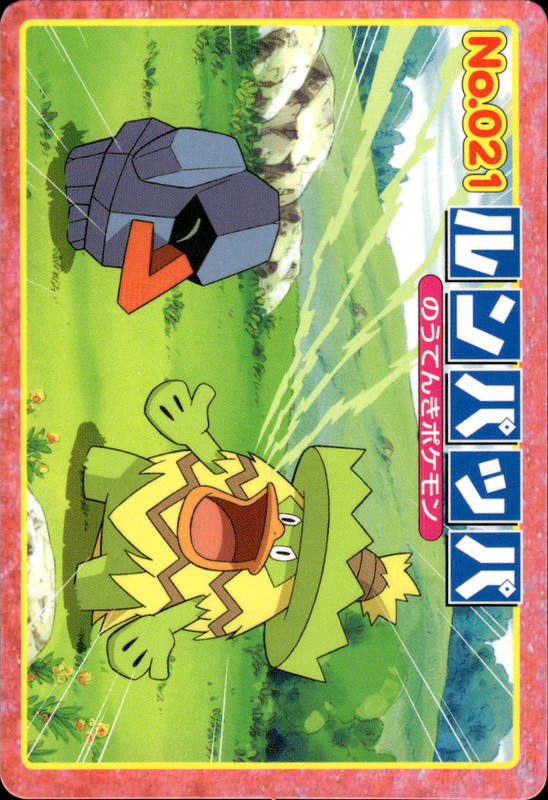 ルンパッパ (ノズパス)