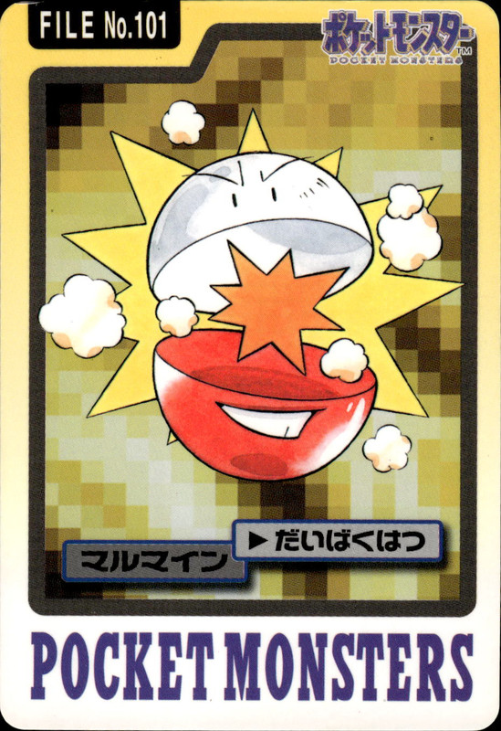 マルマイン