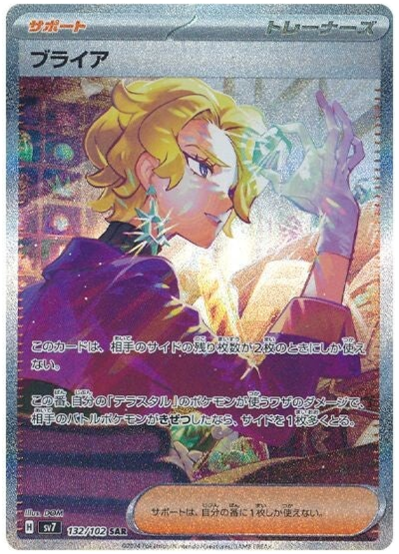 ブライア
