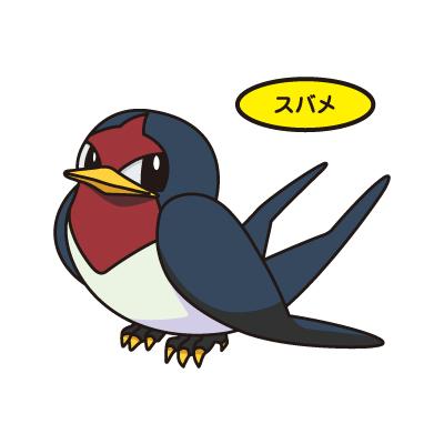 スバメ