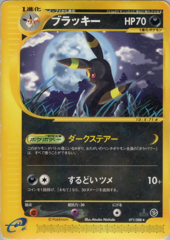 ブラッキー (1ED)