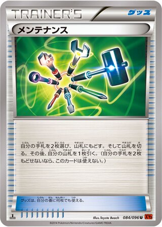 メンテナンス（1ED）