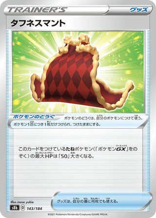 タフネスマント (ミラー)