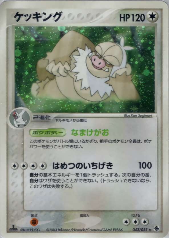 ケッキング (1ED)
