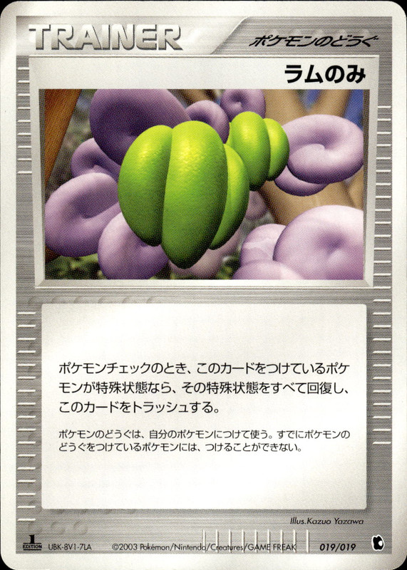 ラムのみ (1ED)