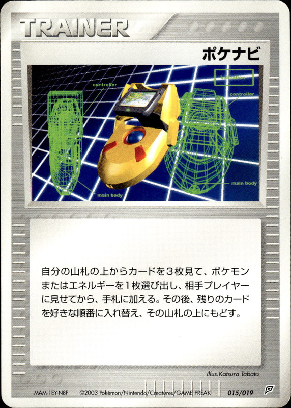 ポケナビ (アンリミ)
