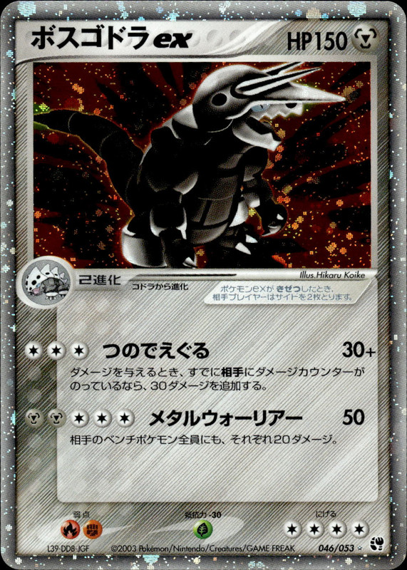 ボスゴドラex (アンリミ)