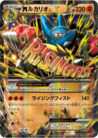 MルカリオEX（1ED）