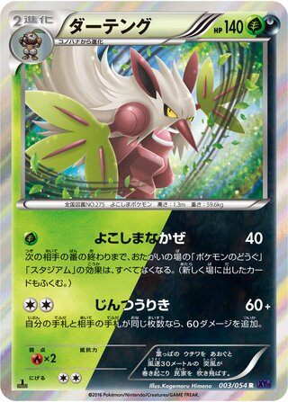 ダーテング（1ED）