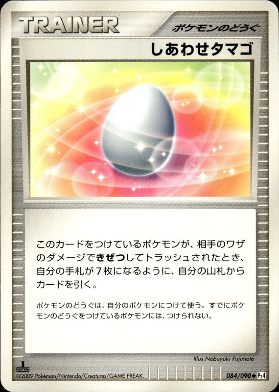 しあわせりタマゴ (1ED)