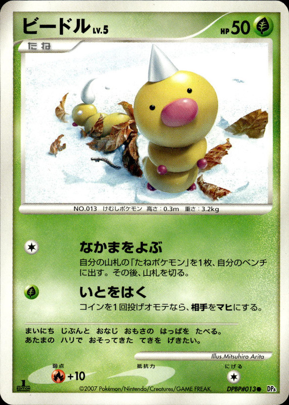 ビードル (1ED)