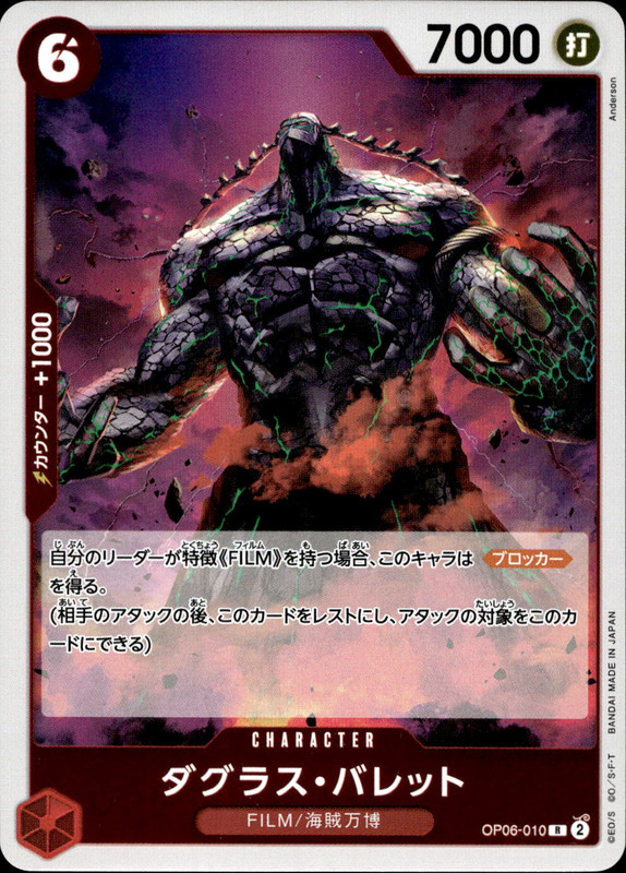 ダグラス・バレット