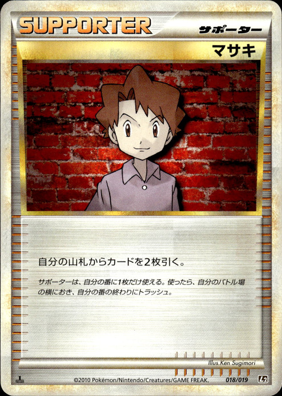 マサキ (1ED)