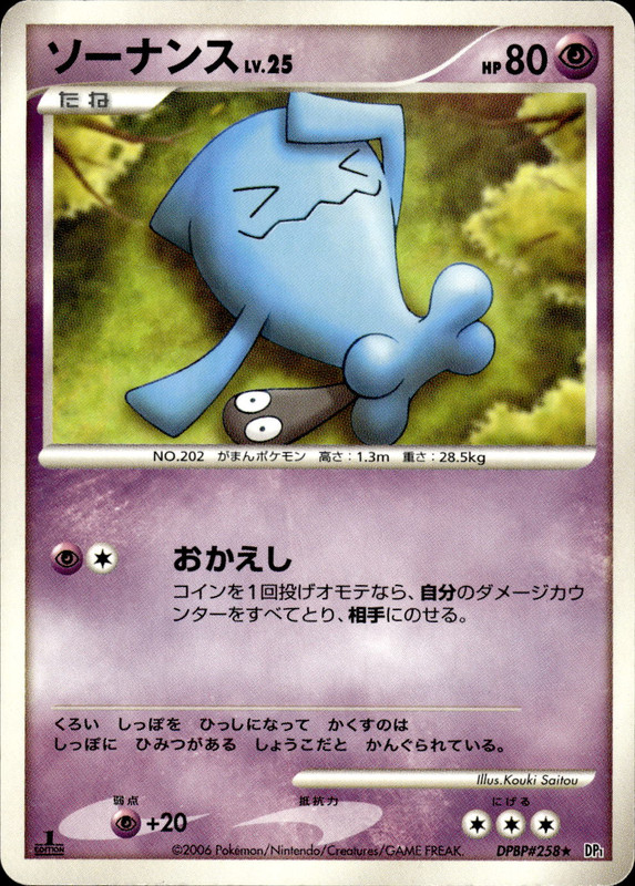 ソーナンス (1ED)