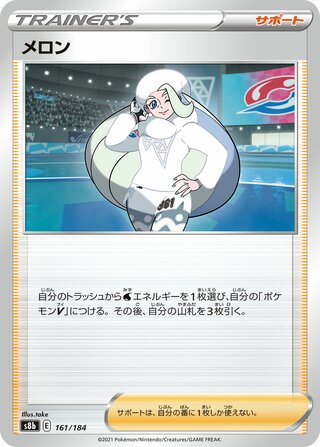 メロン (ミラー)