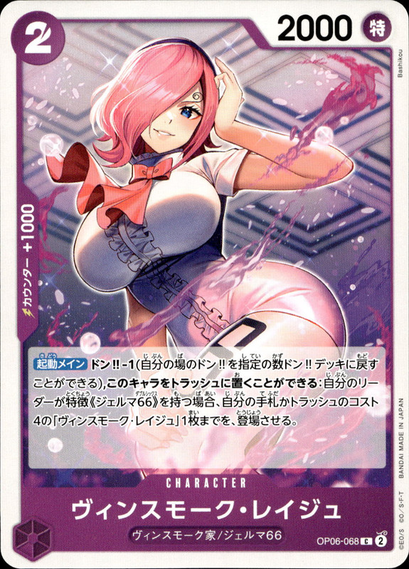 ヴィンスモーク・レイジュ