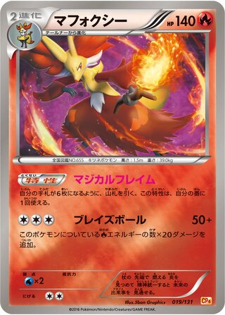 マフォクシー