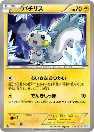 パチリス（1ED）