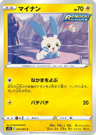 マイナン