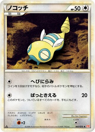 ノコッチ (1ED)