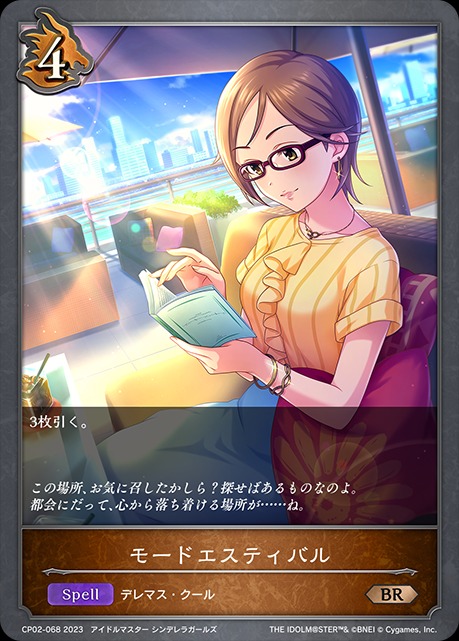 モードエスティバル