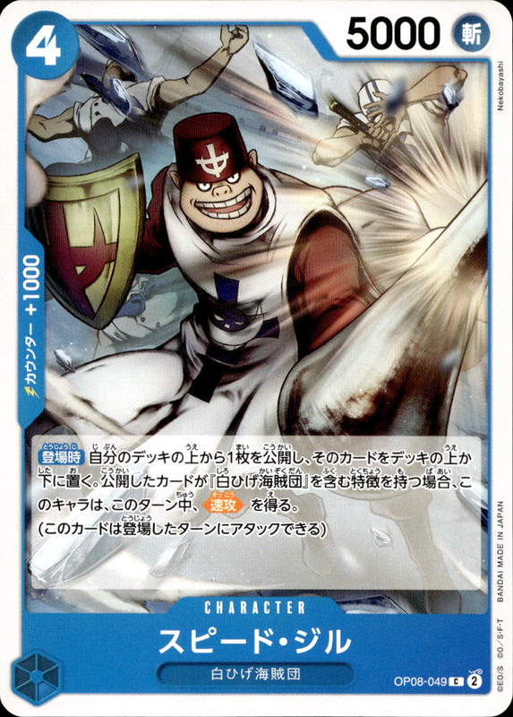 スピード・ジル