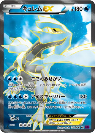 キュレムEX（1ED）