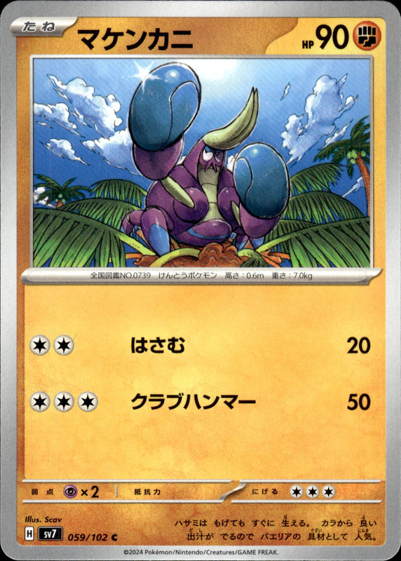 マケンカニ